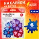 Наклейки из фетра "Клевер", 6 шт., ассорти, ОСТРОВ СОКРОВИЩ, 661474 661474 Наклейки из фетра "Клевер", 6 шт., ассорти, ОСТРОВ СОКРОВИЩ, 661474 661474