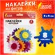 Наклейки из фетра "Герберы", 8 шт., ассорти, ОСТРОВ СОКРОВИЩ, 661485 661485 Наклейки из фетра "Герберы", 8 шт., ассорти, ОСТРОВ СОКРОВИЩ, 661485 661485