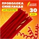 Проволока синельная для творчества "Пушистая", красная, 30 шт., 0,6х30 см, ОСТРОВ СОКРОВИЩ, 661533 661533 Проволока синельная для творчества "Пушистая", красная, 30 шт., 0,6х30 см, ОСТРОВ СОКРОВИЩ, 661533 661533