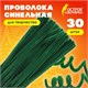 Проволока синельная для творчества "Пушистая", зеленая, 30 шт., 0,6х30 см, ОСТРОВ СОКРОВИЩ, 661535 661535 Проволока синельная для творчества "Пушистая", зеленая, 30 шт., 0,6х30 см, ОСТРОВ СОКРОВИЩ, 661535 661535