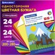 Цветная бумага, А4, мелованная, 24 листа, 24 цвета, на скобе, BRAUBERG, 200х280 мм, "Природа", 111329 111329 Цветная бумага, А4, мелованная, 24 листа, 24 цвета, на скобе, BRAUBERG, 200х280 мм, "Природа", 111329 111329