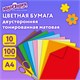 Цветная бумага А4, ТОНИРОВАННАЯ В МАССЕ, 100 листов, 10 цветов, склейка, 80 г/м2, ЮНЛАНДИЯ, 210х297 мм, 129891 129891