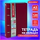 Тетрадь на кольцах А5 (180х220 мм), 120 листов, под кожу, клетка, BRAUBERG "Fusion", коричневый/голубой, 129995 129995