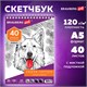 Скетчбук, белая бумага 120 г/м2, 145х205 мм, 40 л., гребень, жёсткая подложка, BRAUBERG ART DEBUT, 110988 110988 Скетчбук, белая бумага 120 г/м2, 145х205 мм, 40 л., гребень, жёсткая подложка, BRAUBERG ART DEBUT, 110988 110988