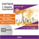 Скетчбук, акварельная белая бумага 200 г/м2 ГОЗНАК, 280х280 мм, 20 л., гребень, подложка, BRAUBERG ART DEBUT, 110992 110992 Скетчбук, акварельная белая бумага 200 г/м2 ГОЗНАК, 280х280 мм, 20 л., гребень, подложка, BRAUBERG ART DEBUT, 110992 110992