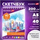 Скетчбук, акварельная белая бумага 200 г/м ГОЗНАК, 145х205 мм, 40 л., гребень, подложка, BRAUBERG ART DEBUT, 110994 110994 Скетчбук, акварельная белая бумага 200 г/м ГОЗНАК, 145х205 мм, 40 л., гребень, подложка, BRAUBERG ART DEBUT, 110994 110994