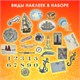 Наклейки для скрапбукинга ПУТЕШЕСТВИЕ из washi-бумаги, 64 штуки, 32 дизайна, ОСТРОВ СОКРОВИЩ, 662265 662265 Наклейки для скрапбукинга ПУТЕШЕСТВИЕ из washi-бумаги, 64 штуки, 32 дизайна, ОСТРОВ СОКРОВИЩ, 662265 662265