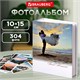 Фотоальбом BRAUBERG "Влюбленные у моря" на 304 фото 10х15 см, твердая обложка, термосклейка, 391156 391156
