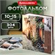 Фотоальбом BRAUBERG "Итальянские улочки" на 304 фото 10х15 см, твердая обложка, термосклейка, 391167 391167
