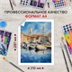 Бумага для акварели А4, 20 л., "ГАРМОНИЯ", среднее зерно, 200 г/м2, бумага ГОЗНАК, BRAUBERG ART CLASSIC, 112320 112320 Бумага для акварели А4, 20 л., "ГАРМОНИЯ", среднее зерно, 200 г/м2, бумага ГОЗНАК, BRAUBERG ART CLASSIC, 112320 112320
