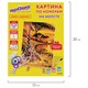 Картина по номерам 15х20 см, ЮНЛАНДИЯ "Саванна", на холсте, акрил, кисти, 662505 662505