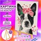 Картина по номерам 15х20 см, ЮНЛАНДИЯ "Милая собачка", на холсте, акрил, кисти, 662508 662508 Картина по номерам 15х20 см, ЮНЛАНДИЯ "Милая собачка", на холсте, акрил, кисти, 662508 662508