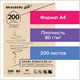 Крафт-бумага для графики, эскизов, печати, А4(210х297мм), 80г/м2, 200л, BRAUBERG ART CLASSIC,112485 112485 - фото 346254
