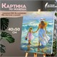 Картина по номерам 40х50 см, ОСТРОВ СОКРОВИЩ "На прогулке с мамой", на подрамнике, акрил, 662909 662909 Картина по номерам 40х50 см, ОСТРОВ СОКРОВИЩ "На прогулке с мамой", на подрамнике, акрил, 662909 662909