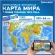 Карта мира физическая 101х66 см, 1:29М, с ламинацией, интерактивная, в тубусе, BRAUBERG, 112378 112378 Карта мира физическая 101х66 см, 1:29М, с ламинацией, интерактивная, в тубусе, BRAUBERG, 112378 112378