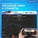 Карта "Звездное небо и планеты" 101х69 см, с ламинацией, интерактивная, в тубусе, BRAUBERG, 112371 112371 Карта "Звездное небо и планеты" 101х69 см, с ламинацией, интерактивная, в тубусе, BRAUBERG, 112371 112371