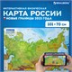 Карта России физическая 101х70 см, 1:8,5М, с ламинацией, интерактивная, европодвес, BRAUBERG, 112392 112392 Карта России физическая 101х70 см, 1:8,5М, с ламинацией, интерактивная, европодвес, BRAUBERG, 112392 112392