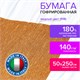 Бумага гофрированная/креповая (ИТАЛИЯ) 140 г/м2, 50х250 см, медная (918), BRAUBERG FIORE, 112599 112599 Бумага гофрированная/креповая (ИТАЛИЯ) 140 г/м2, 50х250 см, медная (918), BRAUBERG FIORE, 112599 112599