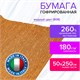 Бумага гофрированная/креповая (ИТАЛИЯ) 180 г/м2, 50х250 см, медная (808), BRAUBERG FIORE, 112656 112656 Бумага гофрированная/креповая (ИТАЛИЯ) 180 г/м2, 50х250 см, медная (808), BRAUBERG FIORE, 112656 112656