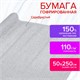 Бумага гофрированная/креповая, 110 г/м2, 50х250 см, СЕРЕБРЯНАЯ, ОСТРОВ СОКРОВИЩ, 112552 112552