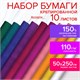 Бумага гофрированная/креповая, 110 г/м2, 50х250 см, НАБОР 10 рулонов, интенсив, ОСТРОВ СОКРОВИЩ, 112555 112555 Бумага гофрированная/креповая, 110 г/м2, 50х250 см, НАБОР 10 рулонов, интенсив, ОСТРОВ СОКРОВИЩ, 112555 112555