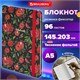 Блокнот с резинкой в клетку 96 л., А5 (145х203 мм), твердая обложка с фольгой, BRAUBERG, "Гранаты", 113730 113730 Блокнот с резинкой в клетку 96 л., А5 (145х203 мм), твердая обложка с фольгой, BRAUBERG, "Гранаты", 113730 113730