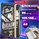 Блокнот с резинкой в клетку 96 л., МАЛЫЙ ФОРМАТ А6 (109х148 мм), твердая обложка, BRAUBERG, "Broadway", 113739 113739