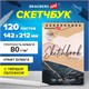 Скетчбук, крафт-бумага 80 г/м2, 142х212 мм, 120 л., гребень, твердая обложка, BRAUBERG ART DEBUT, 112998 112998 Скетчбук, крафт-бумага 80 г/м2, 142х212 мм, 120 л., гребень, твердая обложка, BRAUBERG ART DEBUT, 112998 112998