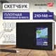 Скетчбук, слоновая кость 100 г/м2, 210х148 мм, 110 л., книжный твердый переплет, BRAUBERG ART CLASSIC, 113186 113186 Скетчбук, слоновая кость 100 г/м2, 210х148 мм, 110 л., книжный твердый переплет, BRAUBERG ART CLASSIC, 113186 113186