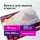 Альбом для акрила и масла, 300 г/м2, 270х390 мм, 10 листов, склейка, тиснение "холст", BRAUBERG ART PREMIERE, 113268 113268