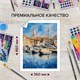 Бумага для акварели 300 г/м2 360x460 мм крупное зерно, 10 листов, BRAUBERG ART PREMIERE, 113229 113229 Бумага для акварели 300 г/м2 360x460 мм крупное зерно, 10 листов, BRAUBERG ART PREMIERE, 113229 113229