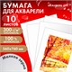 Бумага для акварели 300 г/м2 560x760 мм мелкое зерно, 10 листов, BRAUBERG ART PREMIERE, 113237 113237 Бумага для акварели 300 г/м2 560x760 мм мелкое зерно, 10 листов, BRAUBERG ART PREMIERE, 113237 113237