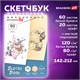 Скетчбук, белая бумага 120 г/м2 + крафт 80 г/м2 142х212 мм, 60 + 20 л., гребень, BRAUBERG ART DEBUT, 112981 112981 Скетчбук, белая бумага 120 г/м2 + крафт 80 г/м2 142х212 мм, 60 + 20 л., гребень, BRAUBERG ART DEBUT, 112981 112981