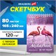 Скетчбук, белая бумага 120 г/м2 165х240 мм, 80 л., гребень, твердая обложка, BRAUBERG ART DEBUT, 112990 112990 Скетчбук, белая бумага 120 г/м2 165х240 мм, 80 л., гребень, твердая обложка, BRAUBERG ART DEBUT, 112990 112990
