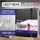 Скетчбук, белая бумага 140 г/м2 120х120 мм, 80 л., КОЖЗАМ, резинка, BRAUBERG ART CLASSIC, черный, 113181 113181