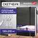 Скетчбук, белая бумага 140 г/м2 130х210 мм, 80 л., КОЖЗАМ, резинка, BRAUBERG ART CLASSIC, черный, 113183 113183