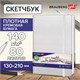 Скетчбук, слоновая кость 140 г/м2 130х210 мм, 80 л., КОЖЗАМ, резинка, BRAUBERG ART CLASSIC, белый, 113192 113192 Скетчбук, слоновая кость 140 г/м2 130х210 мм, 80 л., КОЖЗАМ, резинка, BRAUBERG ART CLASSIC, белый, 113192 113192