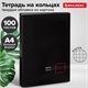 Тетрадь на кольцах БОЛЬШАЯ А4 (210х305 мм), 100 листов, твердый картон, клетка, BRAUBERG, Dark, 404101 404101