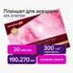 Планшет для акварели ХЛОПОК 30%, 300 г, 190х270 мм, склейка, 4 стороны, среднее зерно, 20 л., BRAUBERG ART PREMIERE, 113251 113251 Планшет для акварели ХЛОПОК 30%, 300 г, 190х270 мм, склейка, 4 стороны, среднее зерно, 20 л., BRAUBERG ART PREMIERE, 113251 113251