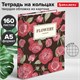 Тетрадь на кольцах А5 (175х215 мм), 160 листов, твердый картон, клетка, BRAUBERG, Flowers, 404090 404090