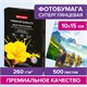 Фотобумага PREMIUM суперглянцевая, 10х15 см, 260 г/м2, односторонняя, 500 листов, BRAUBERG, 364000 364000 Фотобумага PREMIUM суперглянцевая, 10х15 см, 260 г/м2, односторонняя, 500 листов, BRAUBERG, 364000 364000