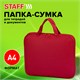 Папка на молнии с ручками STAFF EVERYDAY, А4, полиэстер, красная, 270730 270730