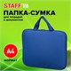 Папка на молнии с ручками STAFF EVERYDAY, А4, полиэстер, синяя, 270731 270731 Папка на молнии с ручками STAFF EVERYDAY, А4, полиэстер, синяя, 270731 270731