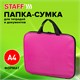 Папка на молнии с ручками STAFF EVERYDAY, А4, полиэстер, ярко-розовая, 270734 270734 Папка на молнии с ручками STAFF EVERYDAY, А4, полиэстер, ярко-розовая, 270734 270734