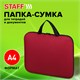 Папка на молнии с ручками STAFF EVERYDAY, А4, полиэстер, бордовая, 270738 270738 Папка на молнии с ручками STAFF EVERYDAY, А4, полиэстер, бордовая, 270738 270738