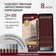 Карандаши чернографитные художественные 2H-8B, НАБОР 8 шт., В ПЕНАЛЕ, BRAUBERG ART "PREMIERE", 181894 181894 Карандаши чернографитные художественные 2H-8B, НАБОР 8 шт., В ПЕНАЛЕ, BRAUBERG ART "PREMIERE", 181894 181894