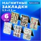 Закладки для книг МАГНИТНЫЕ, "LETTERS", набор 6 шт., 35x25 мм, BRAUBERG, 113166 113166