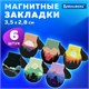 Закладки для книг МАГНИТНЫЕ, "SUNSET", набор 6 шт., 32х28 мм, BRAUBERG, 113169 113169 Закладки для книг МАГНИТНЫЕ, "SUNSET", набор 6 шт., 32х28 мм, BRAUBERG, 113169 113169