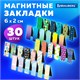 Закладки для книг МАГНИТНЫЕ, "GEOMETRY", набор 30 шт., 60x20 мм, BRAUBERG, 113177 113177 Закладки для книг МАГНИТНЫЕ, "GEOMETRY", набор 30 шт., 60x20 мм, BRAUBERG, 113177 113177