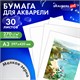 Бумага для акварели А3, 30 л., 270 г/м2, мелкое зерно, BRAUBERG ART CLASSIC, "Мандарины", 114402 114402 Бумага для акварели А3, 30 л., 270 г/м2, мелкое зерно, BRAUBERG ART CLASSIC, "Мандарины", 114402 114402